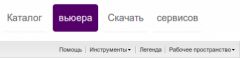 Viewer, RU translation